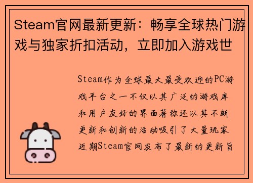 Steam官网最新更新：畅享全球热门游戏与独家折扣活动，立即加入游戏世界！