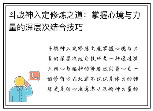 斗战神入定修炼之道：掌握心境与力量的深层次结合技巧